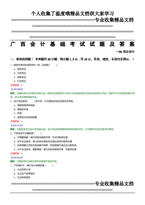 广西会计基础考试试题及答案