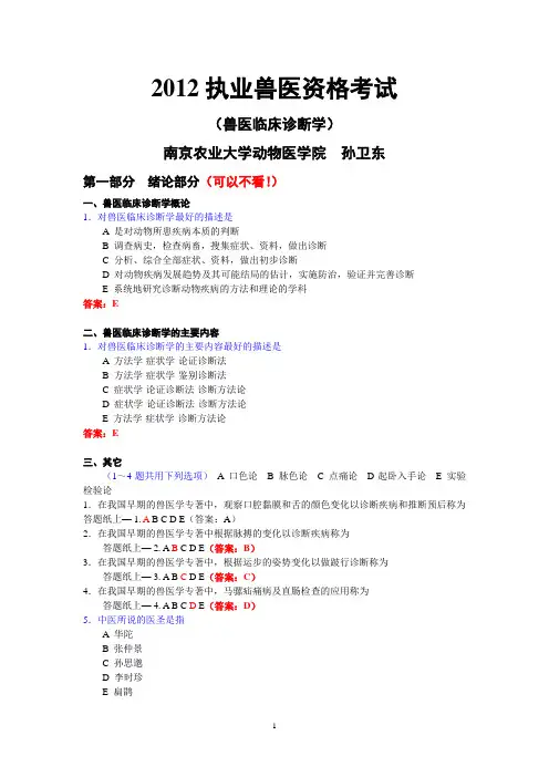 2013年执业兽医资格考试兽医临床诊断复习题