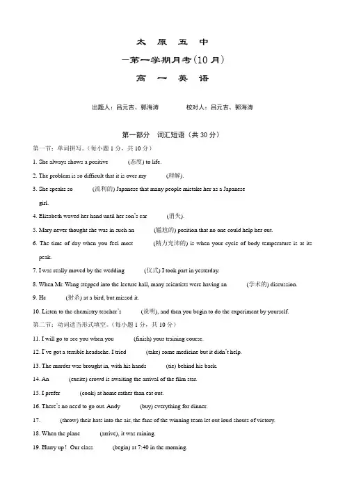 山西省太原五中高一10月月考(英语)