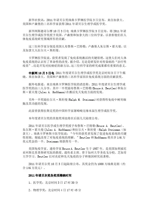 2011年诺贝尔奖获得者