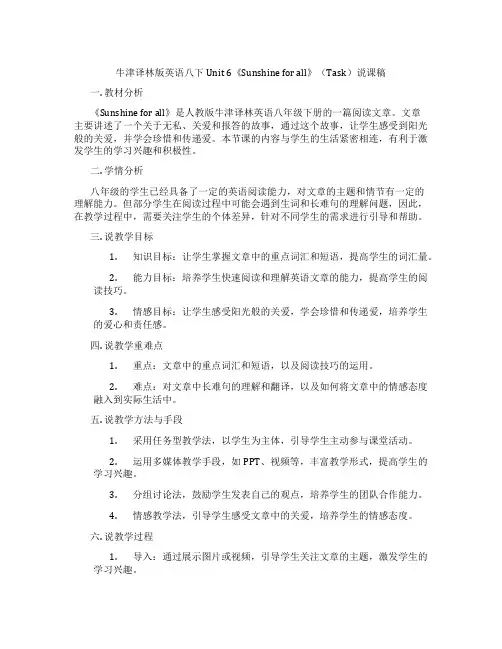 牛津译林版英语八下Unit 6《Sunshine for all》(Task)说课稿