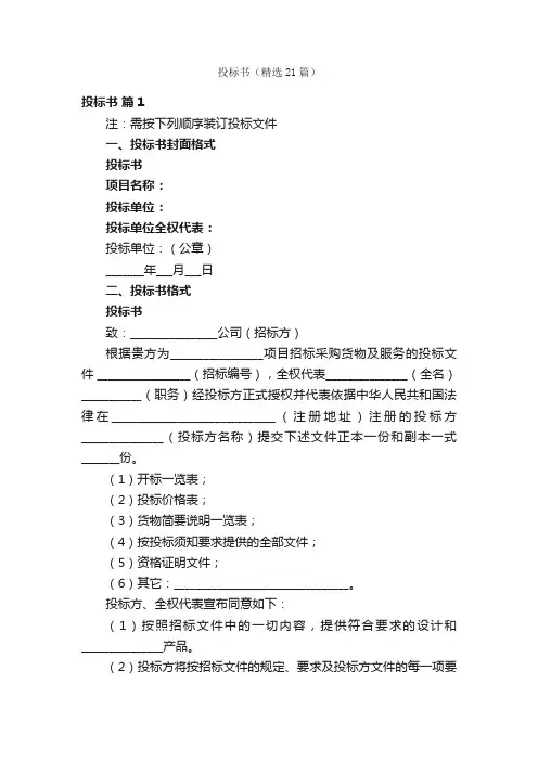 投标书（精选21篇）