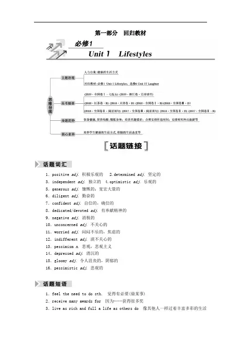2021届高考英语一轮总复习Unit1Lifestyles教师用书教案北师大版必修1.doc