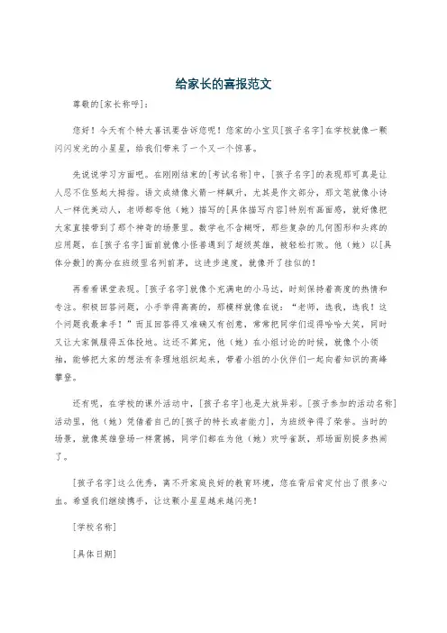 给家长的喜报范文