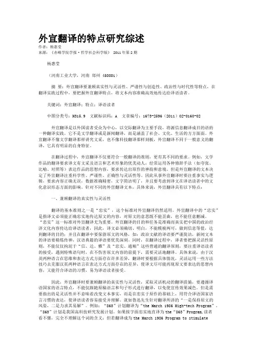 外宣翻译的特点研究综述