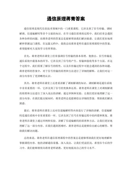 通信原理蒋青答案