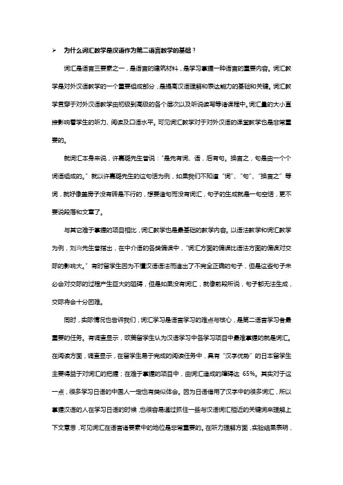 为什么词汇教学是汉语作为第二语言教学的基础