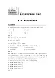 专题1 集合与常用逻辑用语、不等式-数学