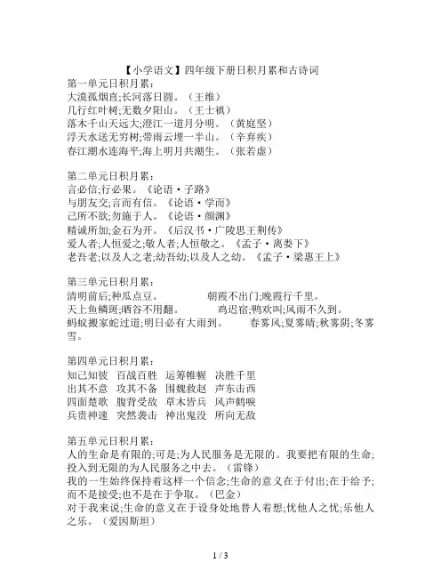【小学语文】四年级下册日积月累和古诗词