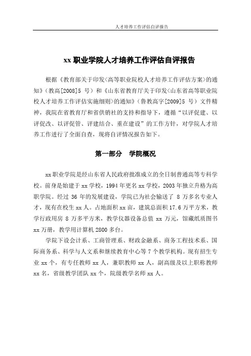 人才培养工作评估自评报告