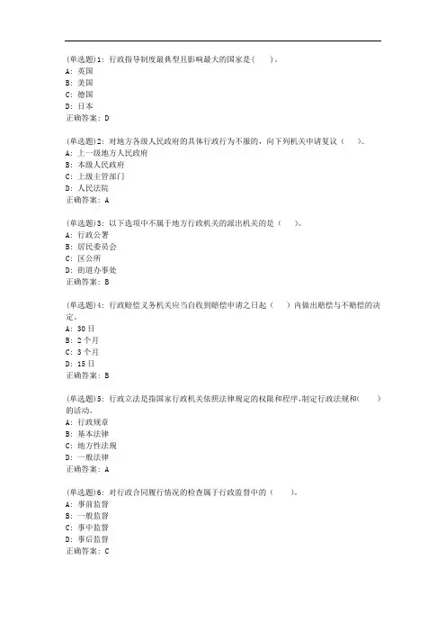 东财20秋《行政法与行政诉讼法》单元作业三_84933答案