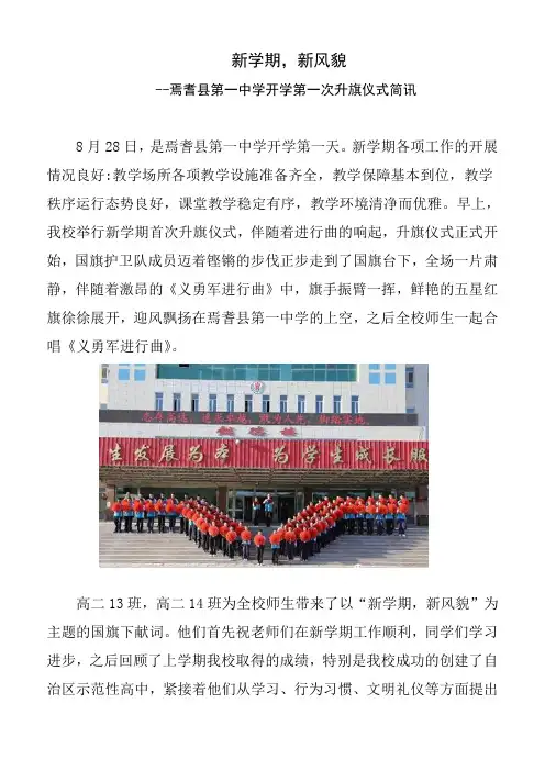 新学期,新风貌--焉耆县第一中学开学第一天升旗仪式简讯