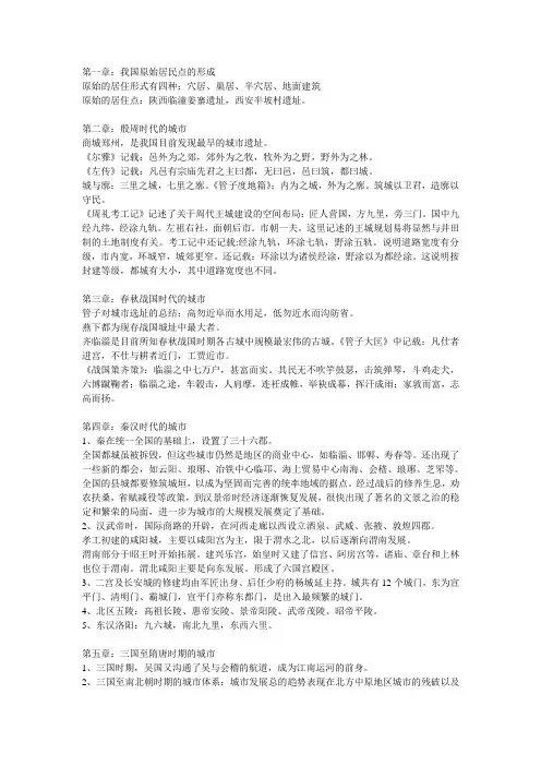 中国城市建设史