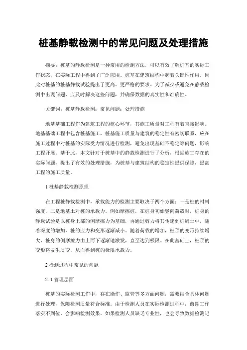 桩基静载检测中的常见问题及处理措施