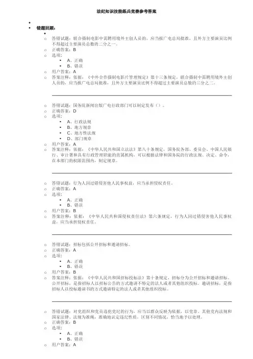 法纪知识技能练兵竞赛参考答案