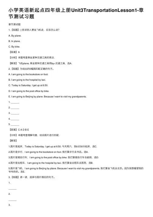 小学英语新起点四年级上册Unit3TransportationLesson1-章节测试习题