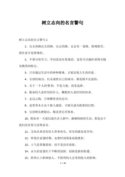 树立志向的名言警句