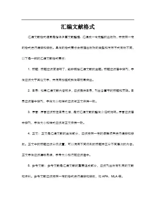 汇编文献格式