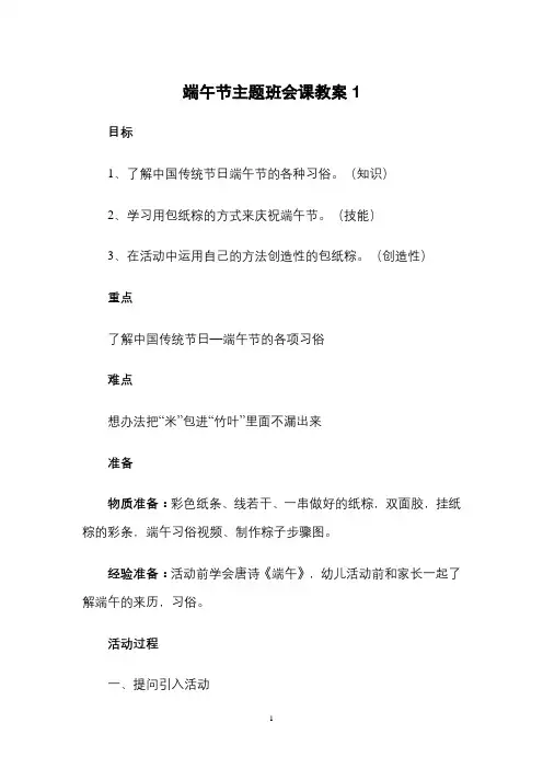 端午节主题班会课教案  (3篇)