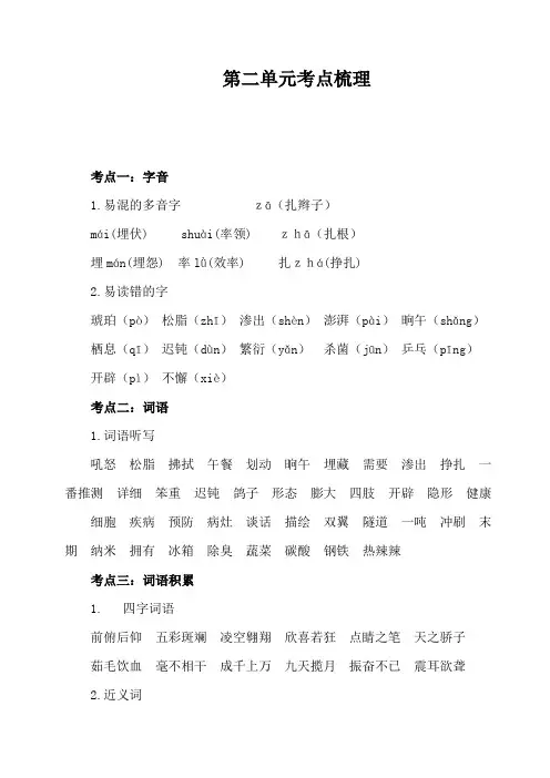 部编版语文四年级下册第二单元考点梳理