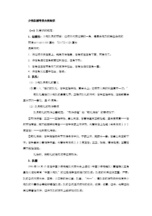 少先队辅导员大体知识