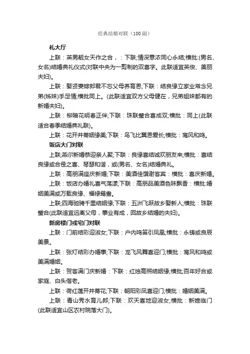 经典结婚对联（100副）_结婚对联