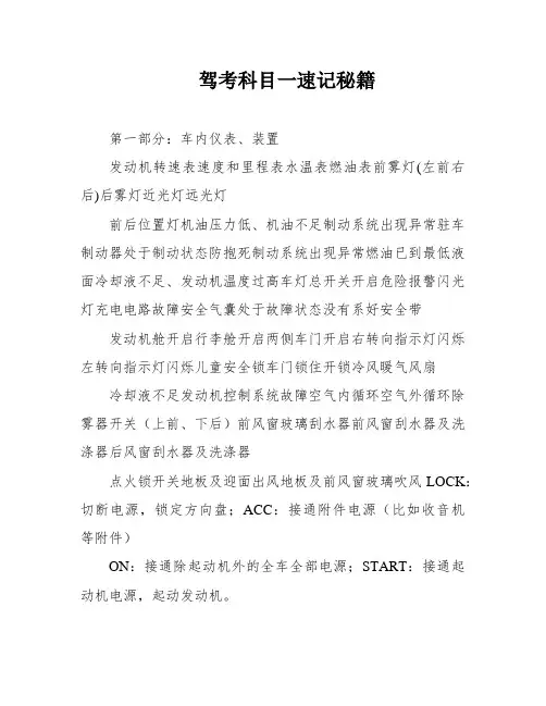 驾考科目一速记秘籍