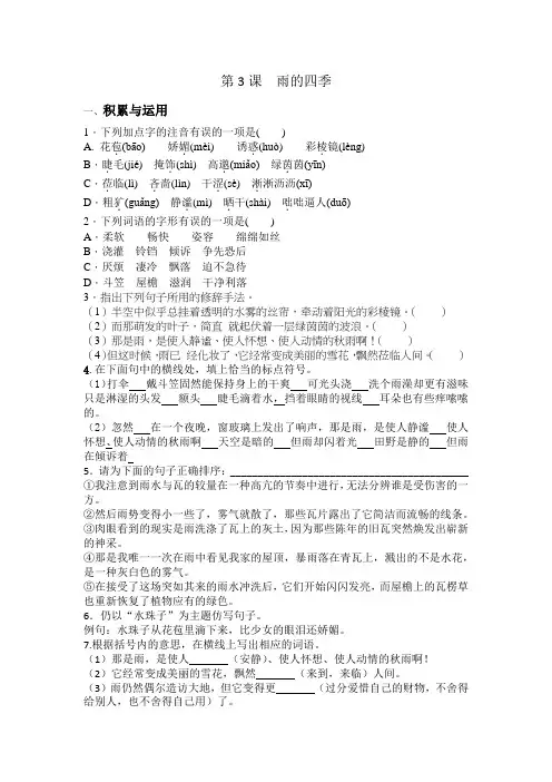 第3课《雨的四季》同步练习++2023-2024学年统编版语文七年级上册