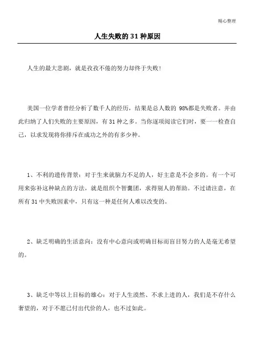 人生失败的31种原因