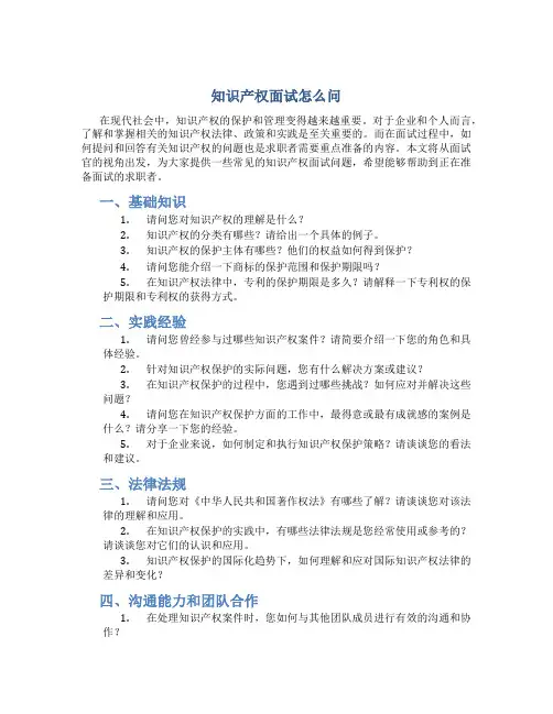 知识产权面试怎么问