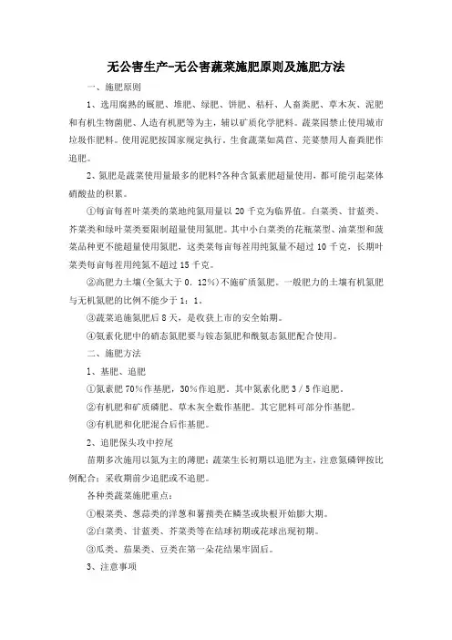 无公害生产-无公害蔬菜施肥原则及施肥方法