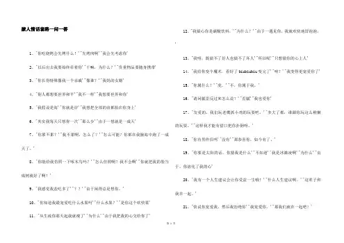 撩人情话套路一问一答