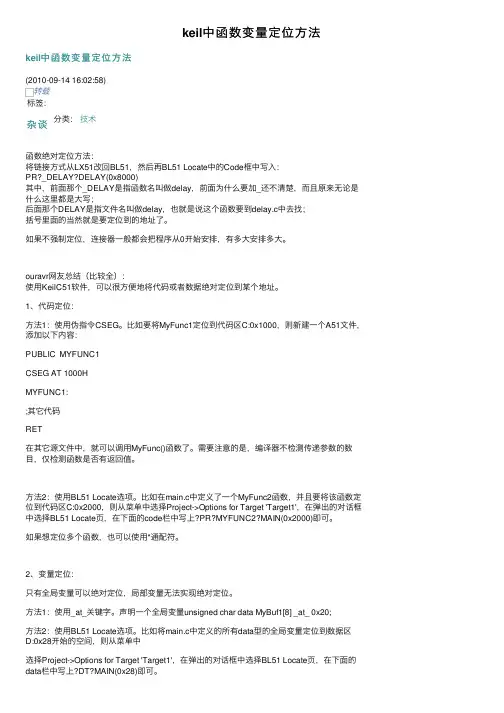 keil中函数变量定位方法