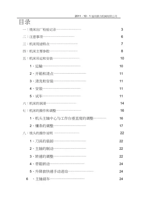 万能摇臂铣床说明书