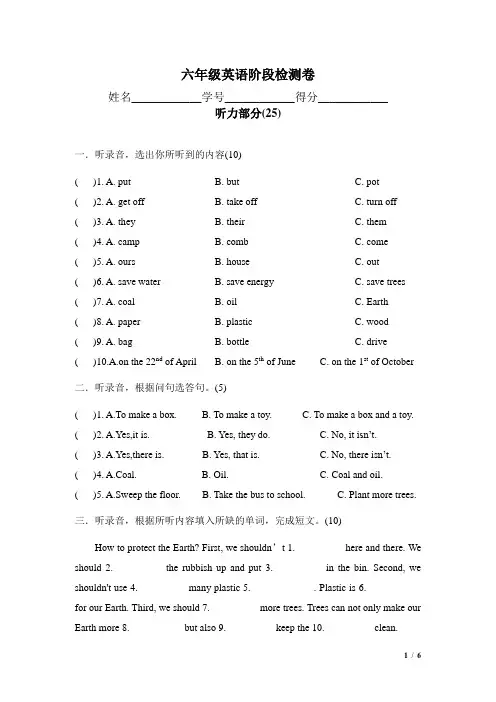六年级英语阶段检测卷