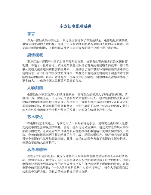 东方红电影观后感
