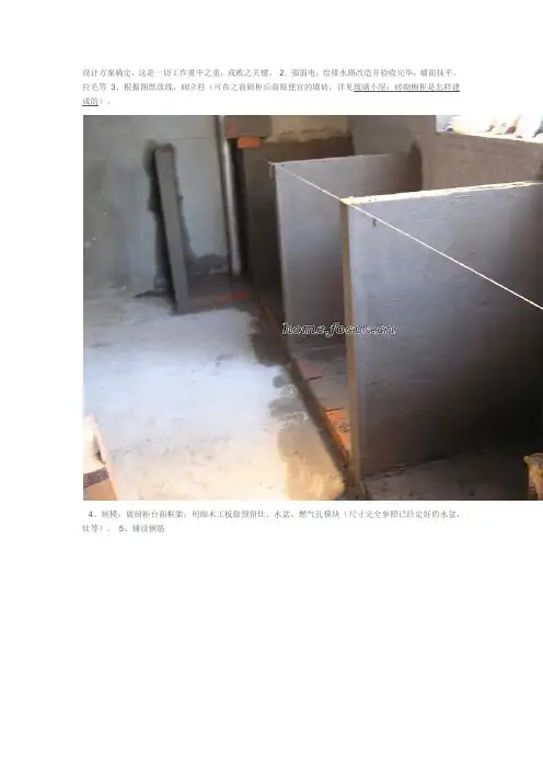 砖砌橱柜之步骤