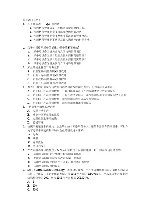 6sigma试题