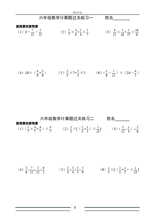 人教版六年级总复习简便运算