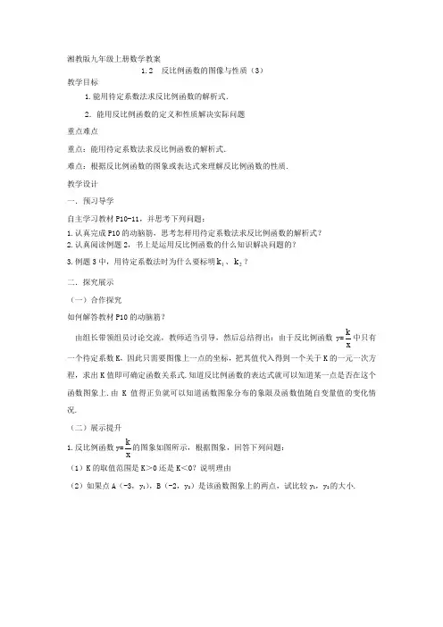 反比例函数的图象与性质