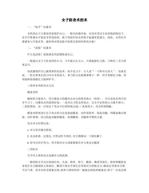 女子防身术招术