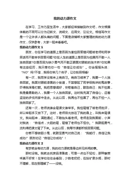 我的动力源作文