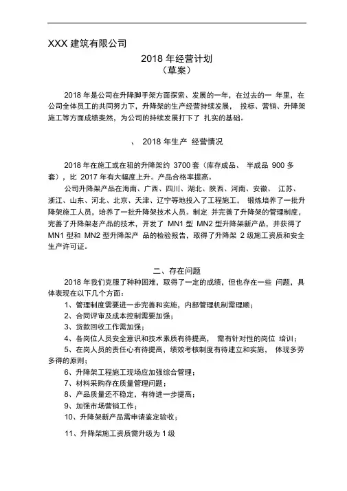 2018年公司经营计划