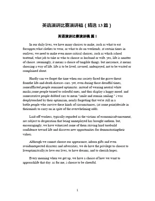 英语演讲比赛演讲稿(精选13篇)