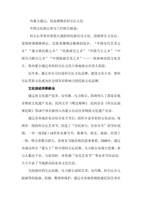 内蒙古通辽：用品牌擦亮科尔沁文化