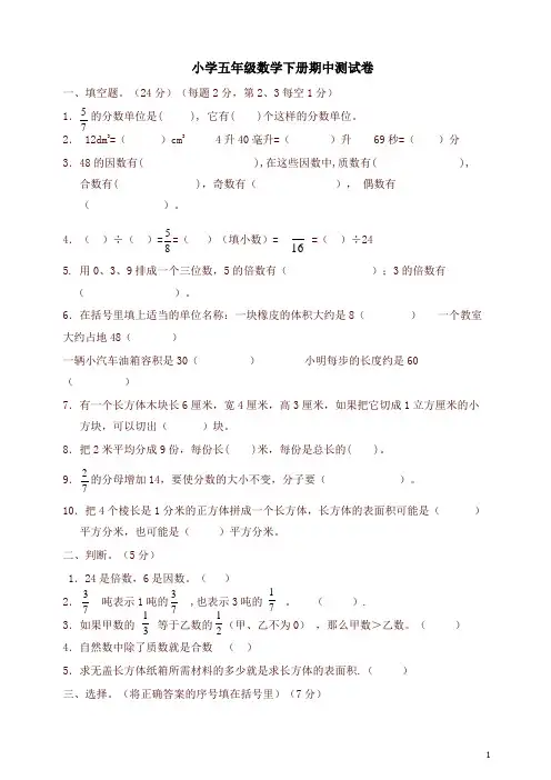 【最新】人教版小学五年级下册数学期中测试卷