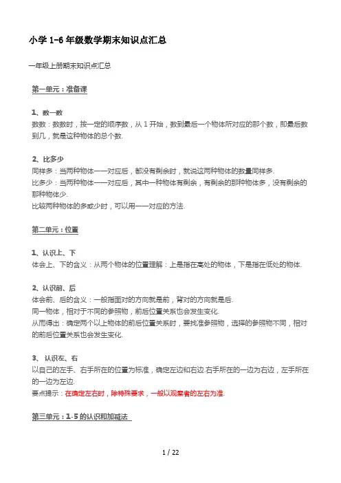 小学1-6年级数学期末知识点汇总