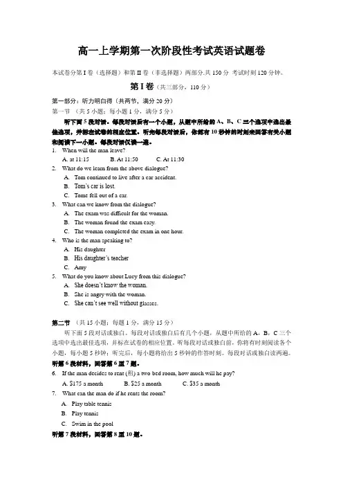 高一上学期第一次阶段性考试英语试题卷