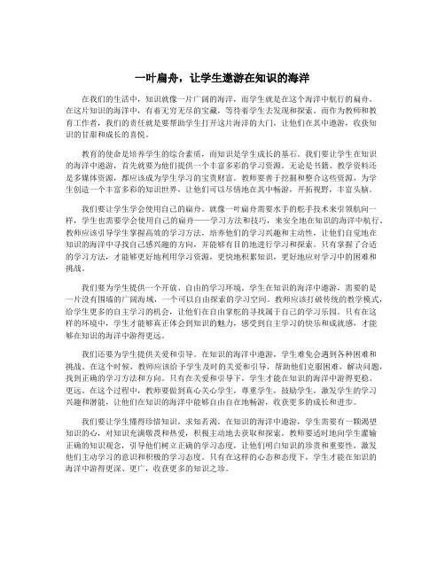 一叶扁舟,让学生遨游在知识的海洋