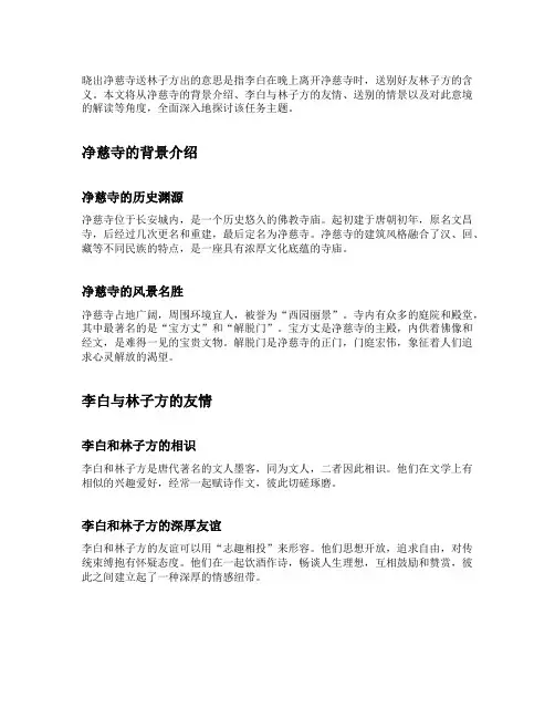 晓出净慈寺送林子方出的意思